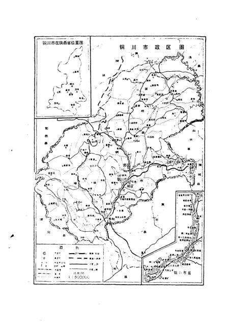 《《铜川法院志(1943-1986)》》.pdf电子版_陕西省志预览图3
