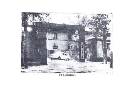 《《铜川法院志(1943-1986)》》.pdf电子版_陕西省志预览图4