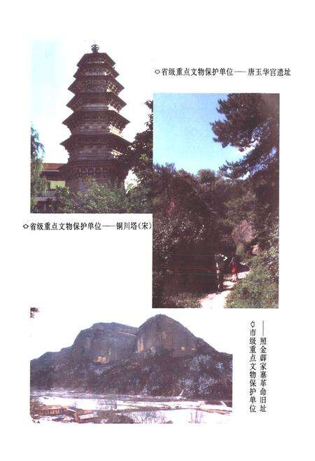 《《铜川文物志》》.pdf电子版_陕西省志预览图2