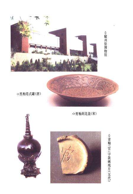 《《铜川文物志》》.pdf电子版_陕西省志预览图3