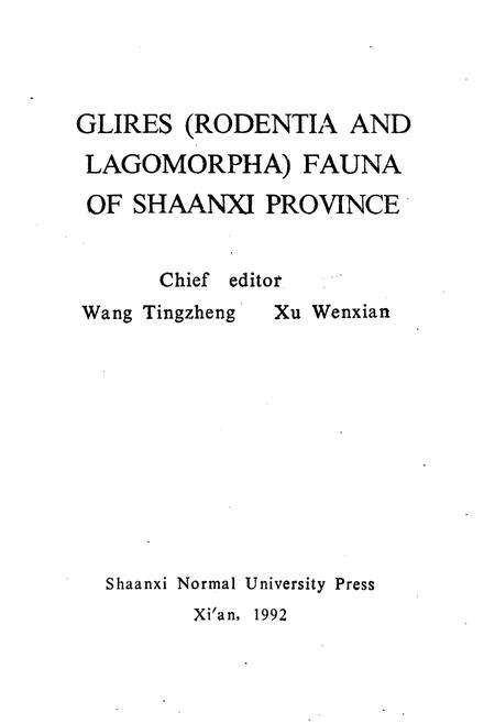 《《陕西啮齿动物志》》.pdf电子版_陕西省志预览图2