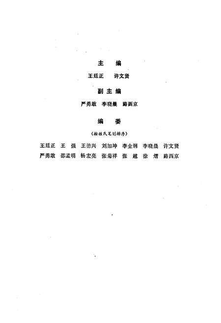 《《陕西啮齿动物志》》.pdf电子版_陕西省志预览图4