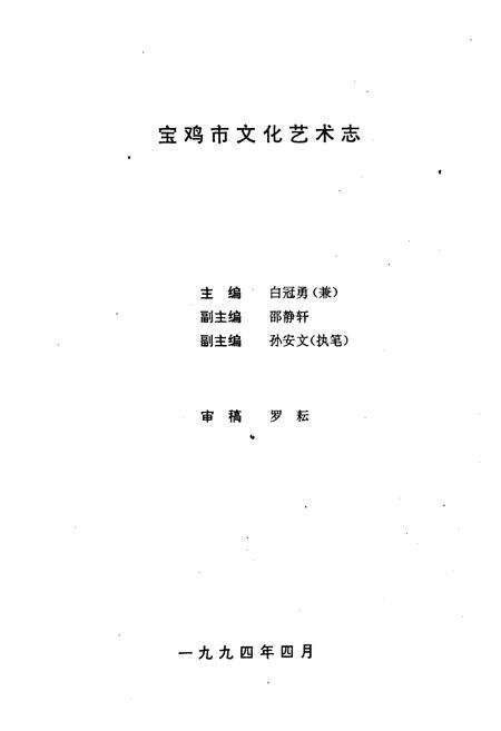 《《宝鸡市文化艺术志》》.pdf电子版_陕西省志预览图2