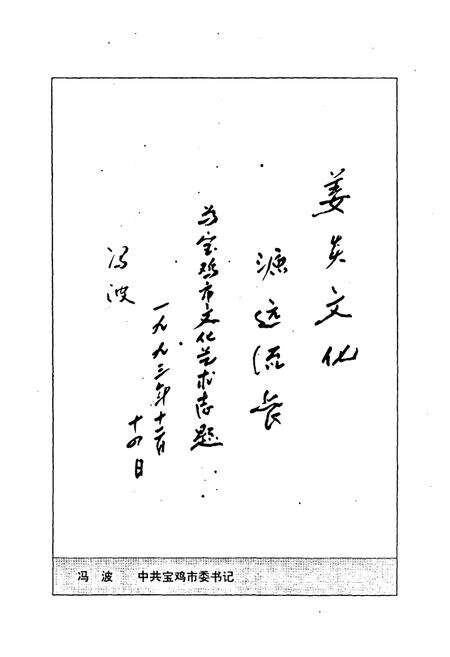 《《宝鸡市文化艺术志》》.pdf电子版_陕西省志预览图3