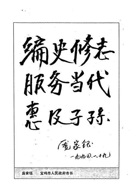《《宝鸡市文化艺术志》》.pdf电子版_陕西省志预览图4