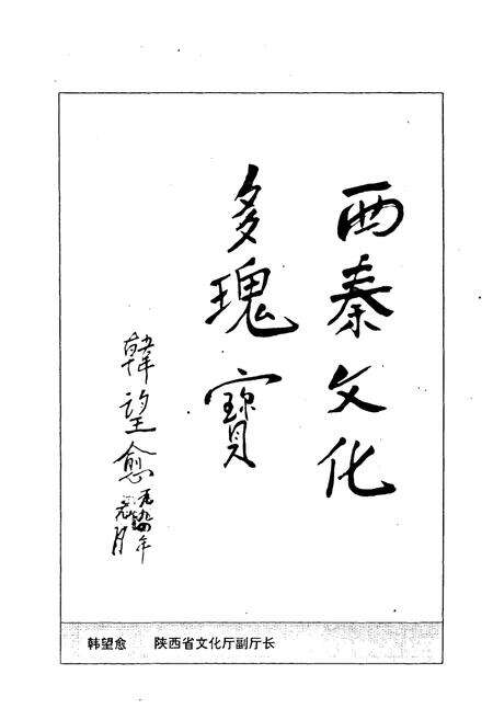 《《宝鸡市文化艺术志》》.pdf电子版_陕西省志预览图5