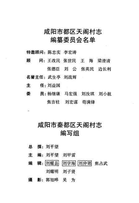 《天阁村志》.pdf电子版_陕西省志预览图2