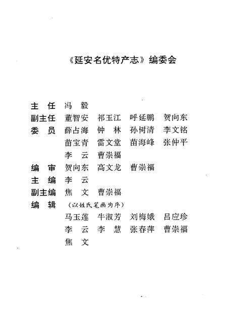《延安名优特产志》.pdf电子版_陕西省志预览图2