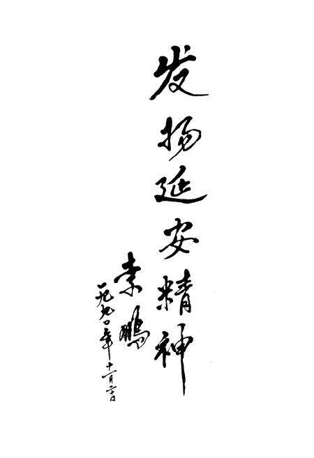 《延安名优特产志》.pdf电子版_陕西省志预览图4
