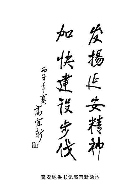 《延安名优特产志》.pdf电子版_陕西省志预览图5