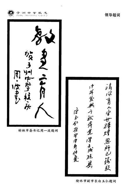 《子洲中学校志(1954~2004)》.pdf电子版_陕西省志预览图3