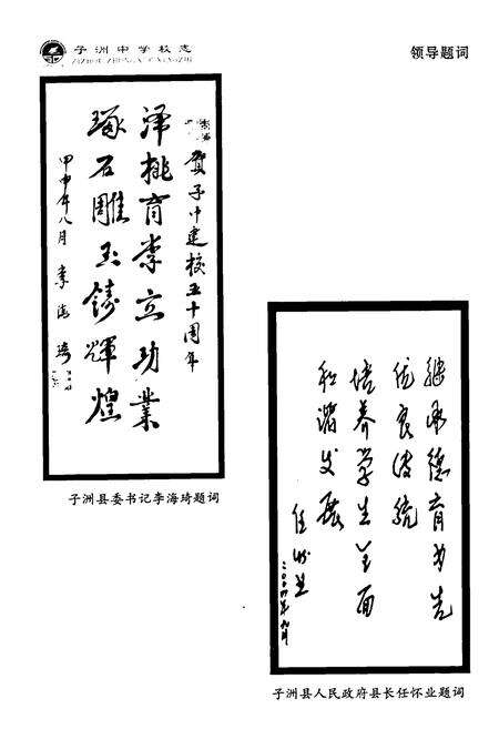 《子洲中学校志(1954~2004)》.pdf电子版_陕西省志预览图4