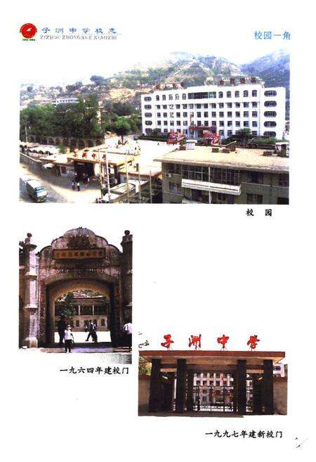 《子洲中学校志(1954~2004)》.pdf电子版_陕西省志预览图5