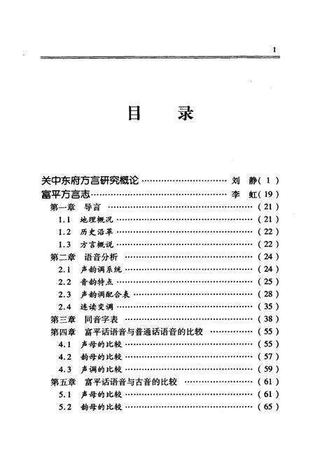 《陕西关中东府五县市方言志》.pdf电子版_陕西省志预览图2