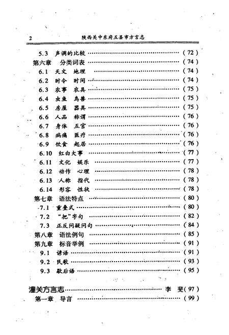 《陕西关中东府五县市方言志》.pdf电子版_陕西省志预览图3