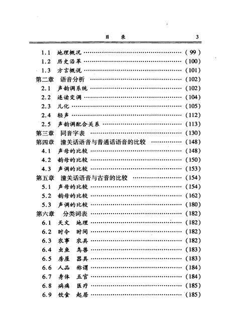 《陕西关中东府五县市方言志》.pdf电子版_陕西省志预览图4