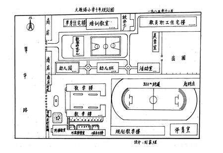 《西安市雁塔区大雁塔小学校志》.pdf电子版_陕西省志预览图2