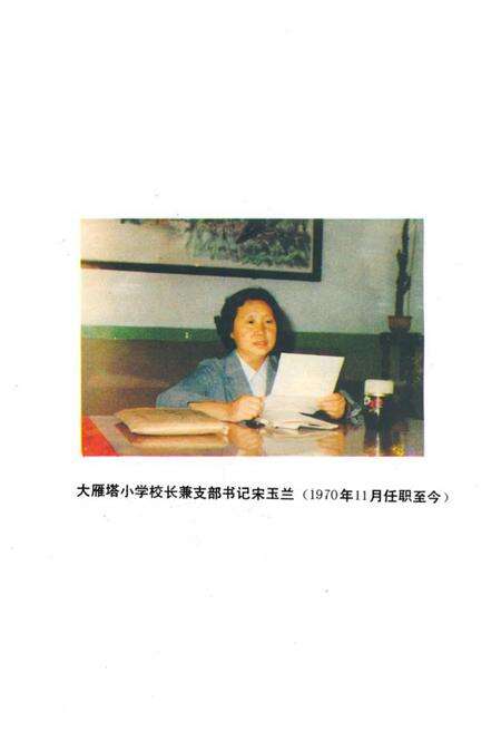 《西安市雁塔区大雁塔小学校志》.pdf电子版_陕西省志预览图5