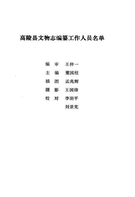 《高陵县文物志》.pdf电子版_陕西省志预览图2