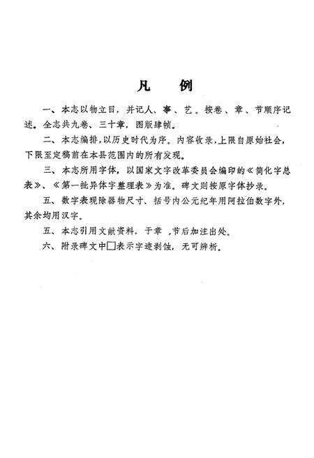 《高陵县文物志》.pdf电子版_陕西省志预览图4