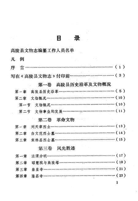 《高陵县文物志》.pdf电子版_陕西省志预览图5