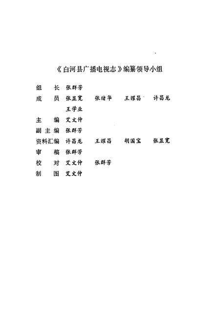《白河县广播电视志》.pdf电子版_陕西省志预览图2