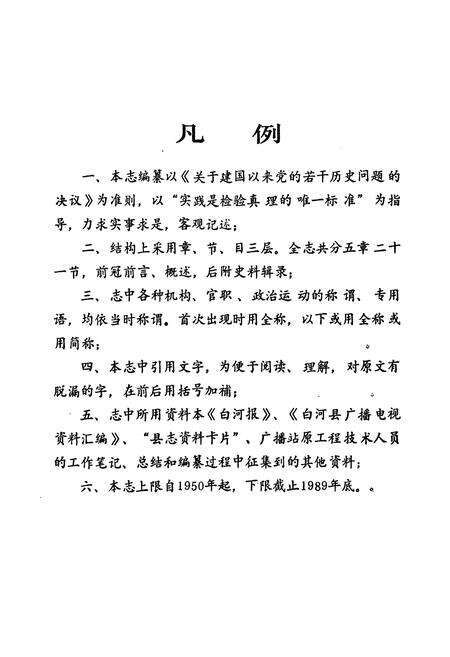 《白河县广播电视志》.pdf电子版_陕西省志预览图4