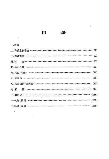 《马家山村志》.pdf电子版_陕西省志预览图3
