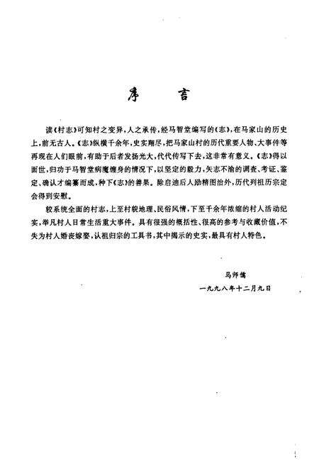 《马家山村志》.pdf电子版_陕西省志预览图4