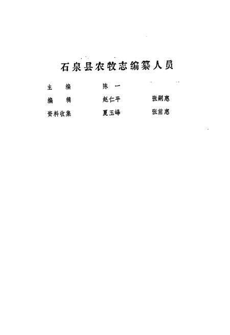 《石泉县农牧志》.pdf电子版_陕西省志预览图2