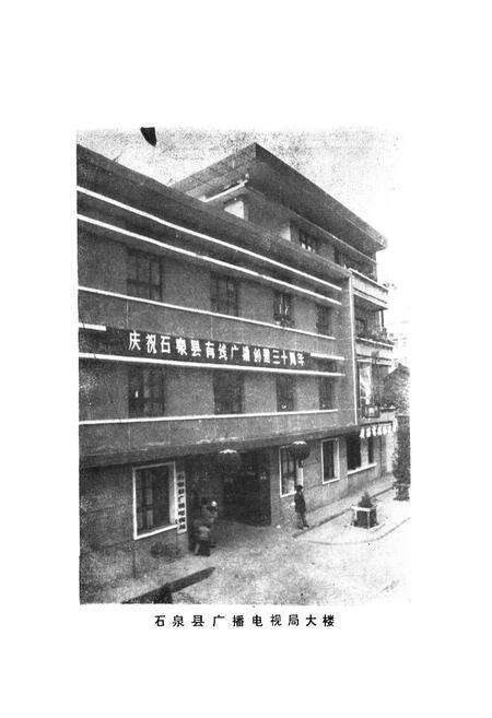 《石泉县广播电视志》.pdf电子版_陕西省志预览图2