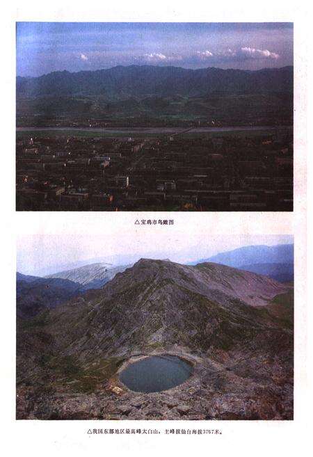 《宝鸡市地理志》.pdf电子版_陕西省志预览图2