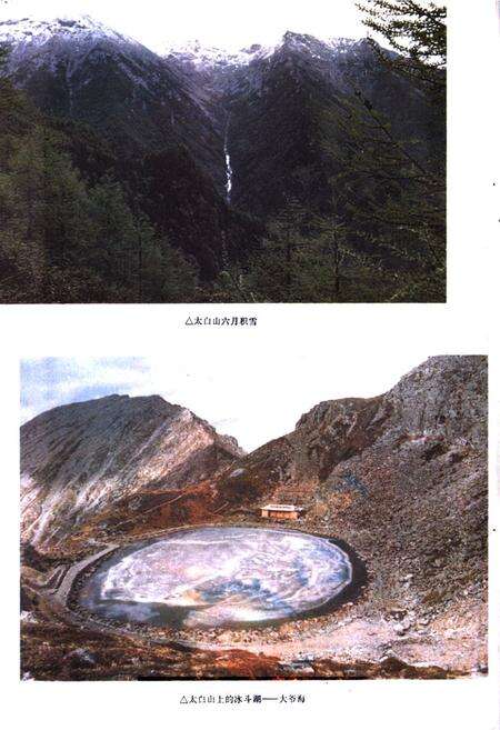 《宝鸡市地理志》.pdf电子版_陕西省志预览图3