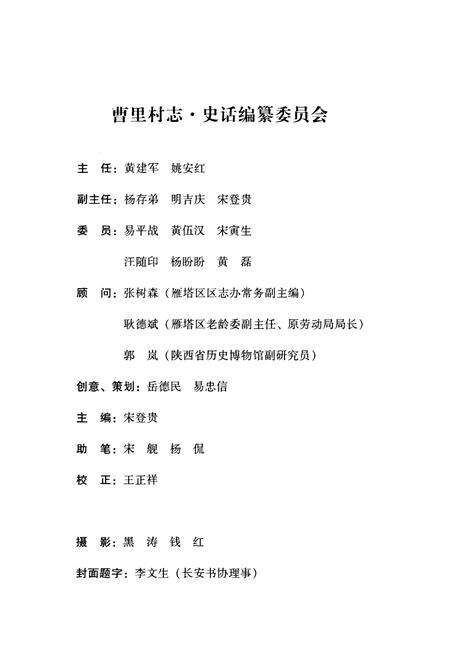 《曹里村志·史话》.pdf电子版_陕西省志预览图2