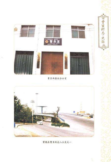 《曹里村志·史话》.pdf电子版_陕西省志预览图3