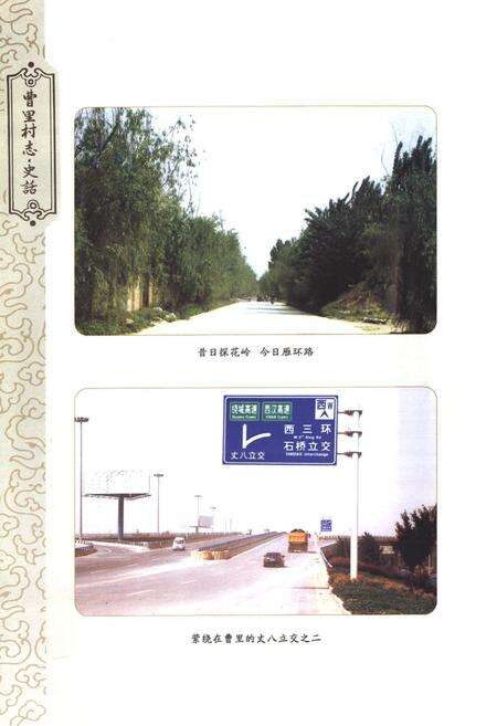 《曹里村志·史话》.pdf电子版_陕西省志预览图4