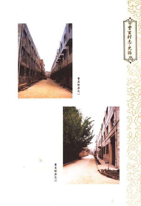 《曹里村志·史话》.pdf电子版_陕西省志预览图5