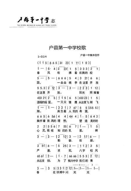 《户县第一中学志(1941-1991)》.pdf电子版_陕西省志预览图2