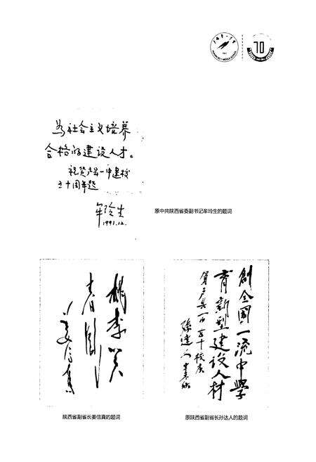 《户县第一中学志(1941-1991)》.pdf电子版_陕西省志预览图3