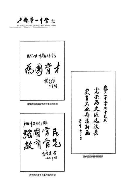 《户县第一中学志(1941-1991)》.pdf电子版_陕西省志预览图4