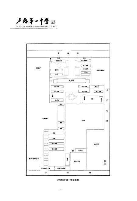 《户县第一中学志(1941-1991)》.pdf电子版_陕西省志预览图5