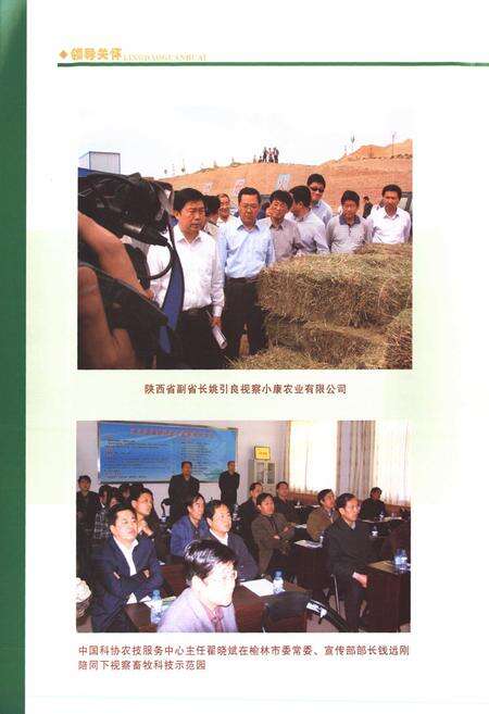 《神木县畜牧兽医志》.pdf电子版_陕西省志预览图3