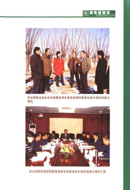 《神木县畜牧兽医志》.pdf电子版_陕西省志预览图4