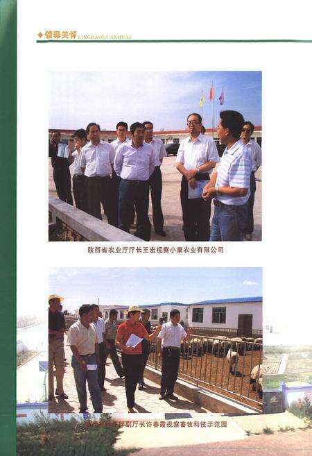 《神木县畜牧兽医志》.pdf电子版_陕西省志预览图5