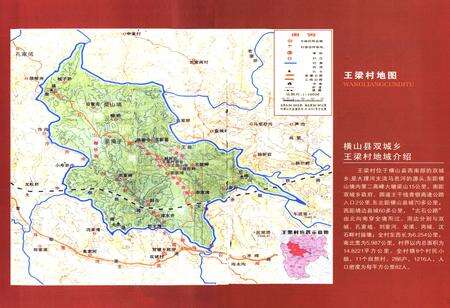 《王梁村志(1949-2009)》.pdf电子版_陕西省志预览图3