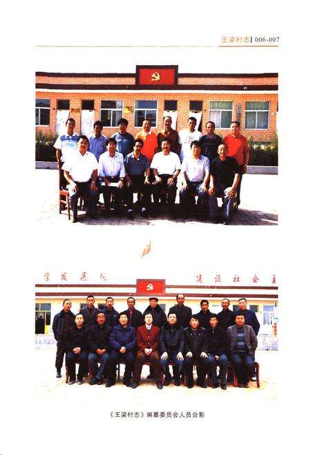 《王梁村志(1949-2009)》.pdf电子版_陕西省志预览图5