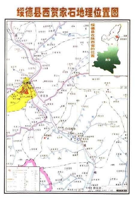 《西贺家石村志》.pdf电子版_陕西省志预览图2