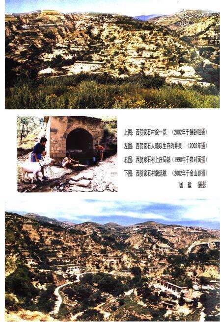 《西贺家石村志》.pdf电子版_陕西省志预览图3