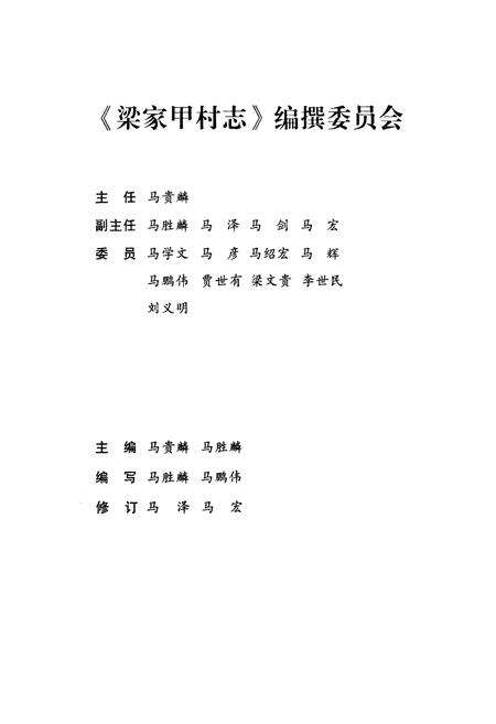 《梁家甲村志》.pdf电子版_陕西省志预览图3