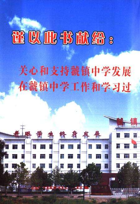 《虢镇中学校志(1938-2008)》.pdf电子版_陕西省志预览图1